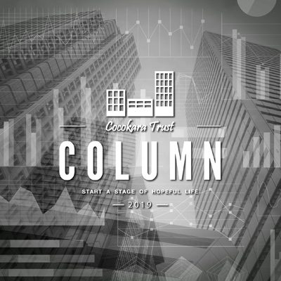 考えておいて損しない事！